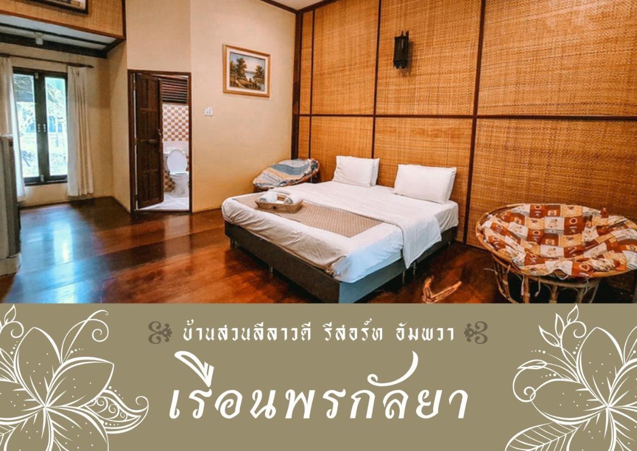 Baansuanleelawadee Resort Amphawa Zewnętrze zdjęcie